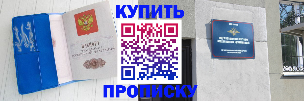 купить прописку в Звенигороде